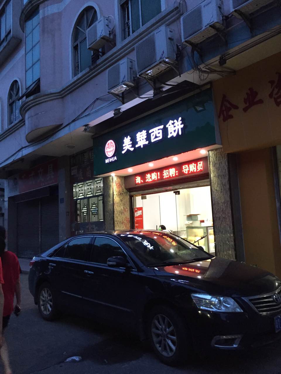 佛山美华西饼(鹿茵店)攻略,美华西饼(鹿茵店)特色