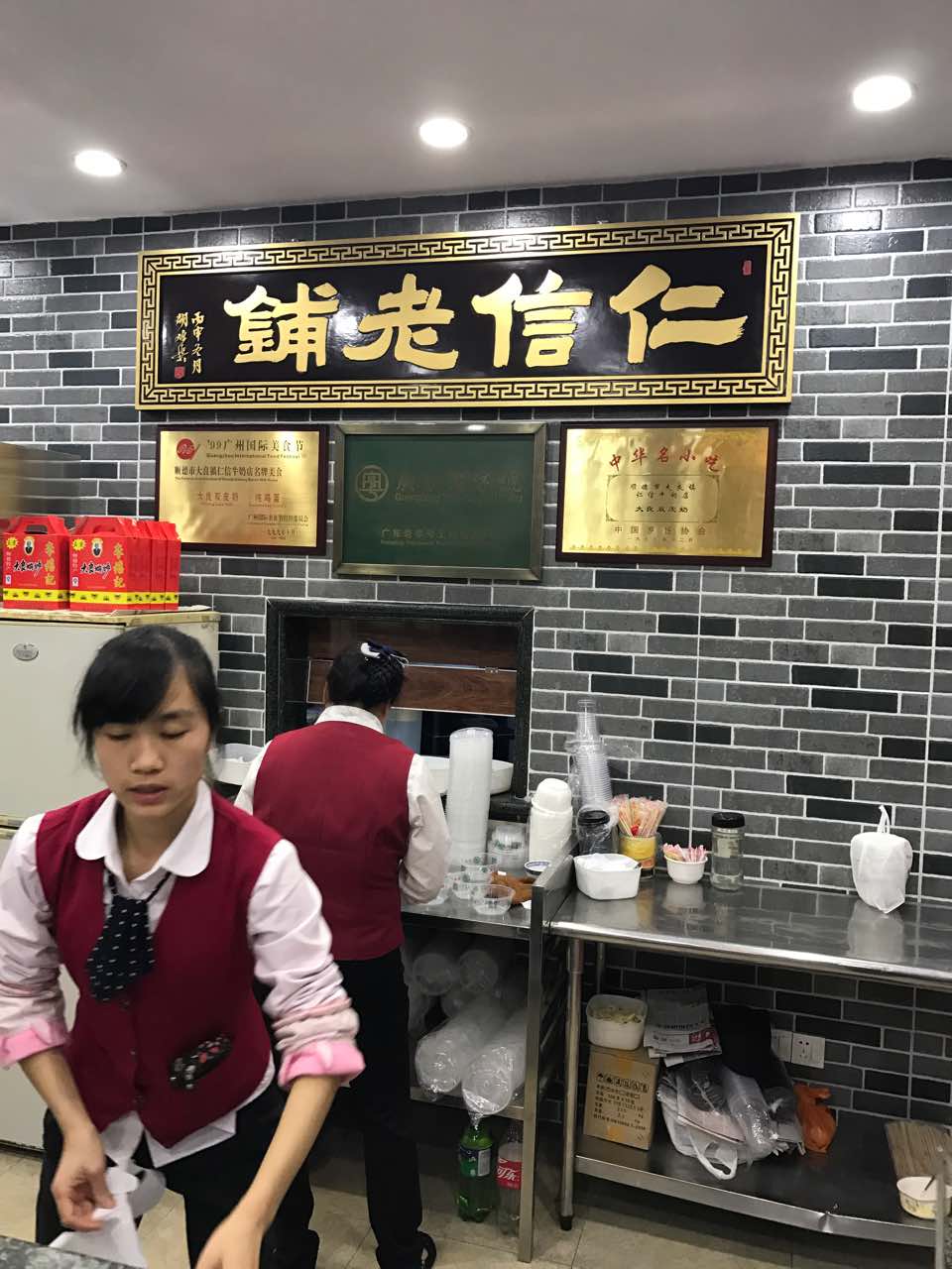 仁信老铺(东乐路店)