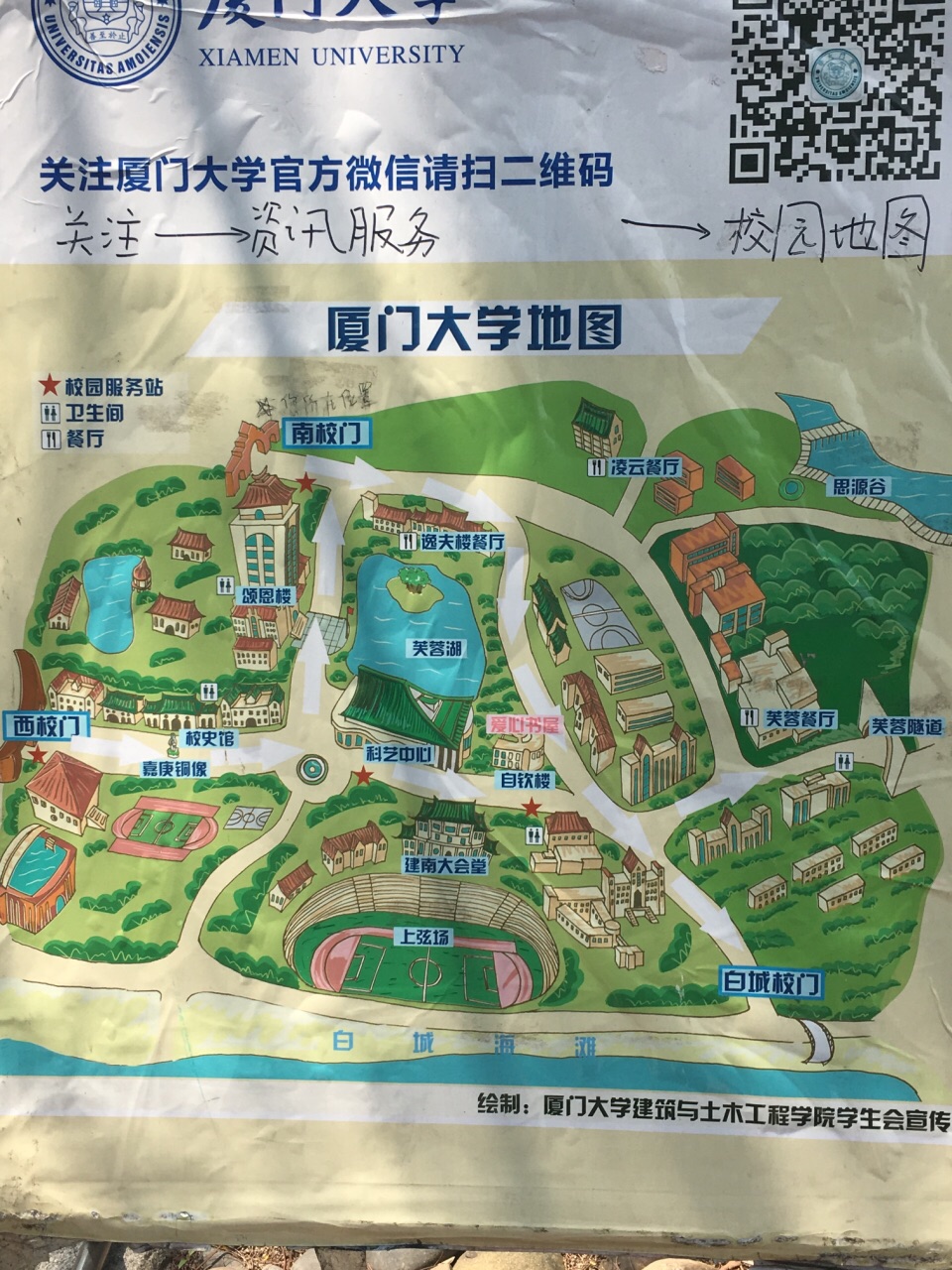 厦门大学