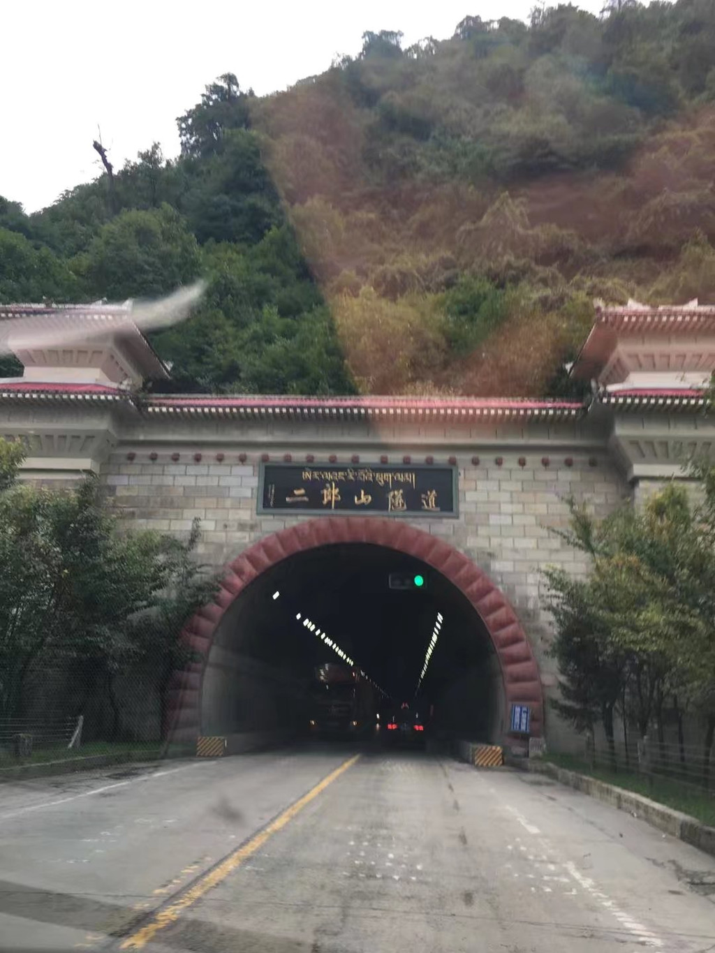 过二郎山隧道