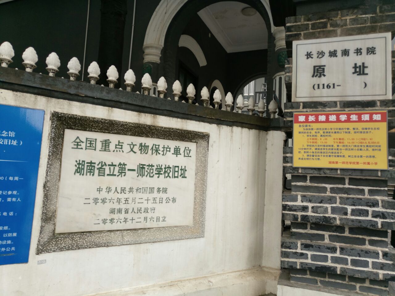 1161年)著名理学家张栻创办的长沙城南书院,1903年始立为湖南师范馆