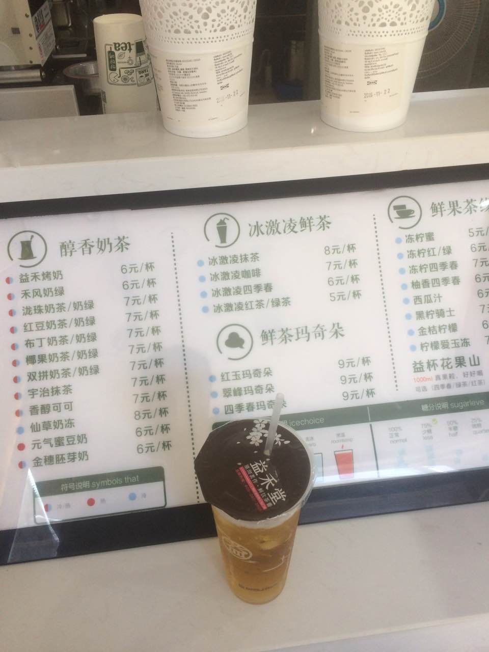 益禾堂奶茶