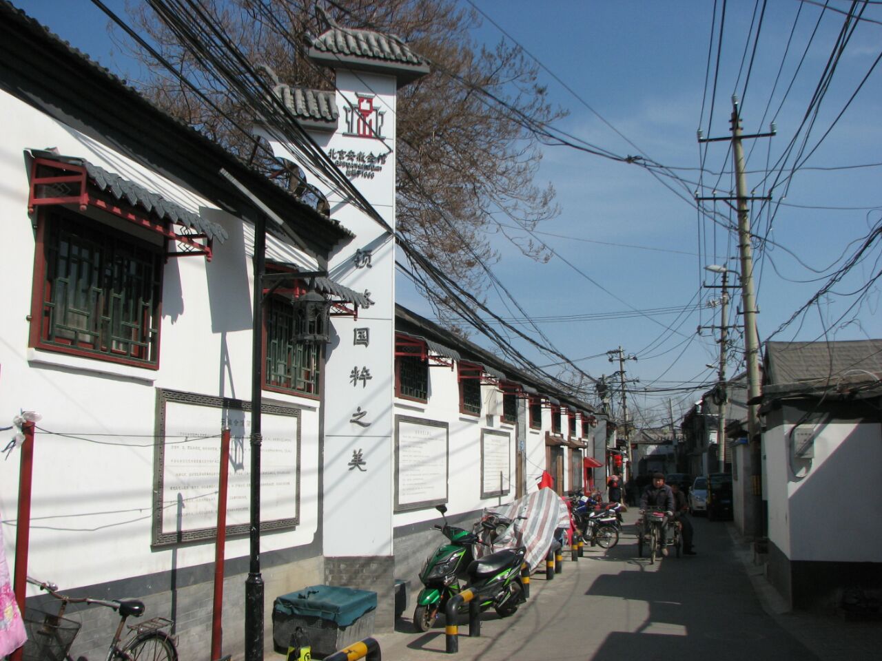 杨梅竹斜街旅游景点攻略图
