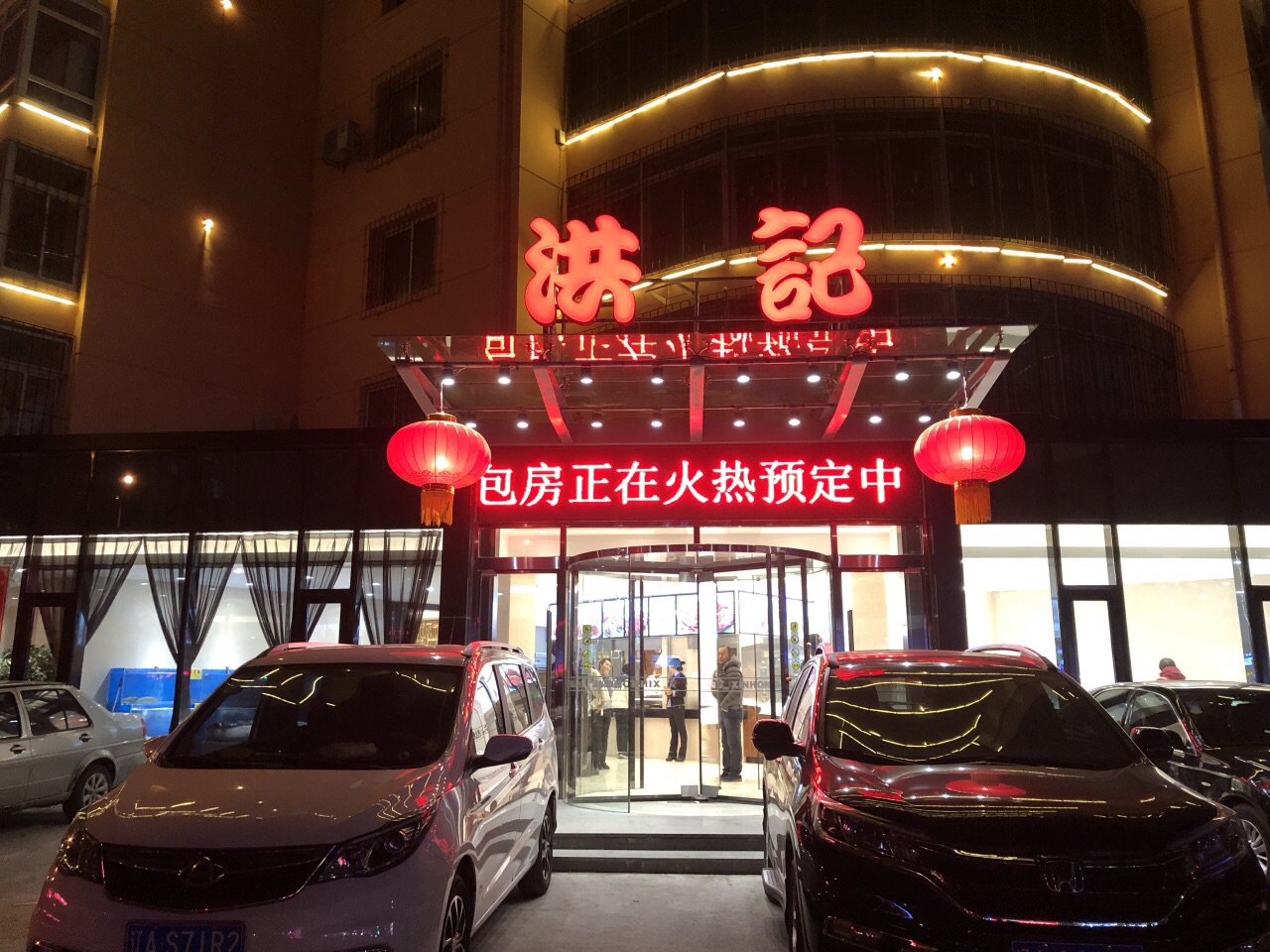 洪记饺子馆(小北店)