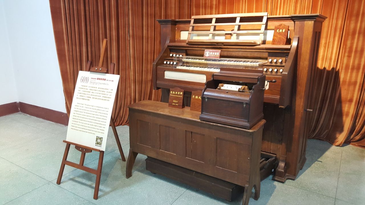 风琴博物馆organ museum