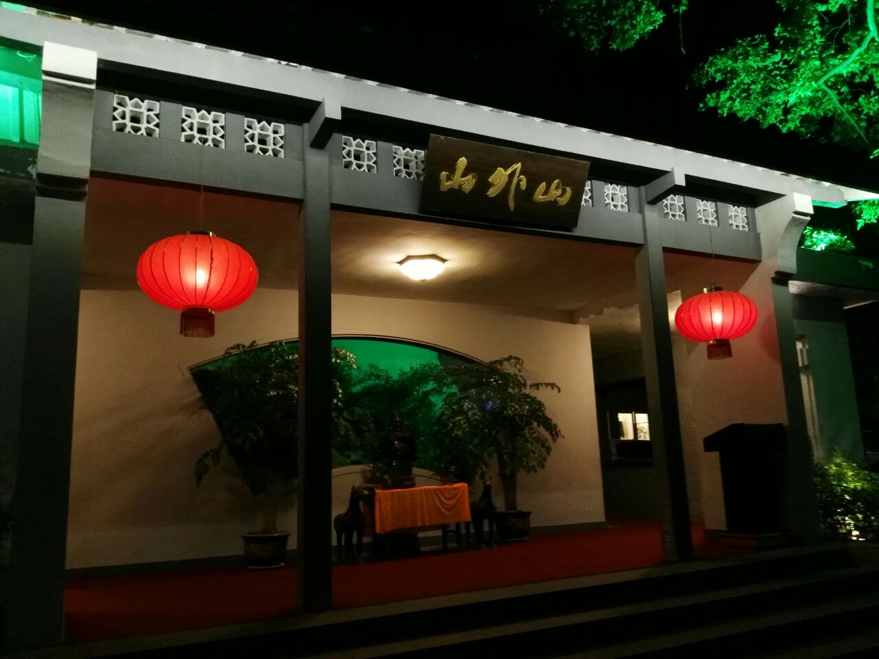 2019山外山菜馆(玉泉路店)美食餐厅,山外山餐馆是杭州