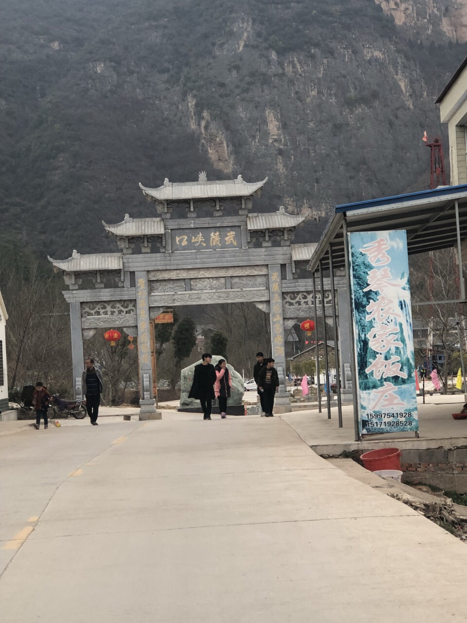 武陵峡口生态旅游度假区