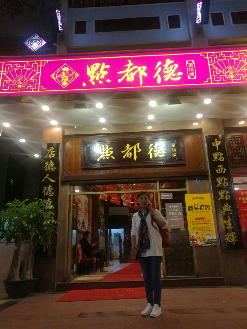点都德