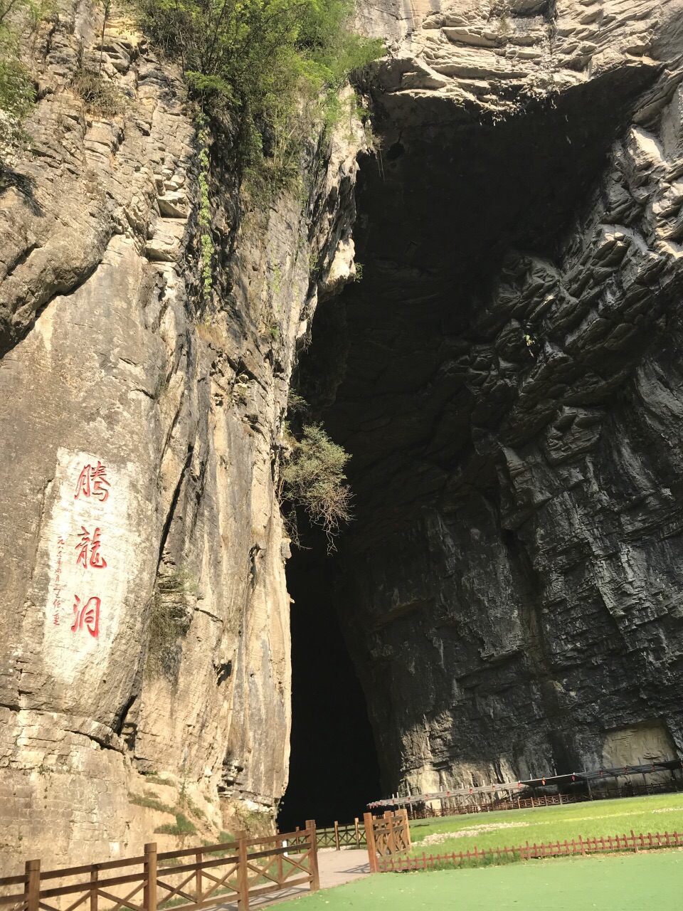 腾龙洞风景区