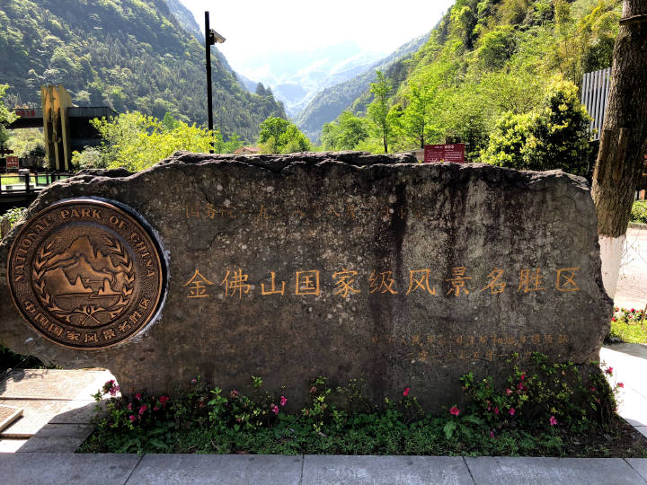 金佛山旅游景点攻略图