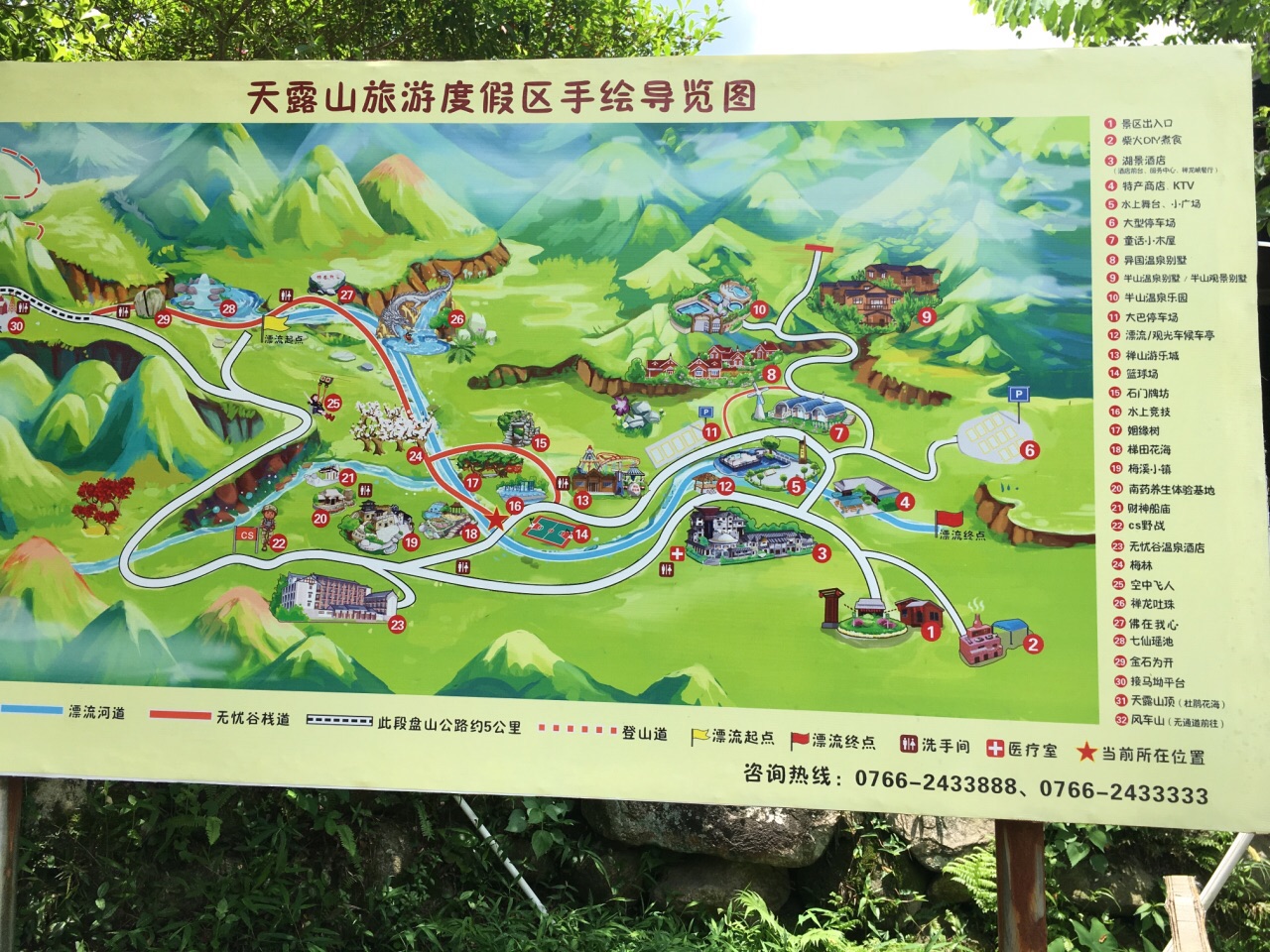 新兴天露山旅游度假区