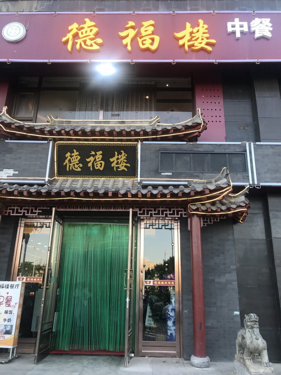 清真饭店,人气看著很好,楼上大堂里都摆著台面.