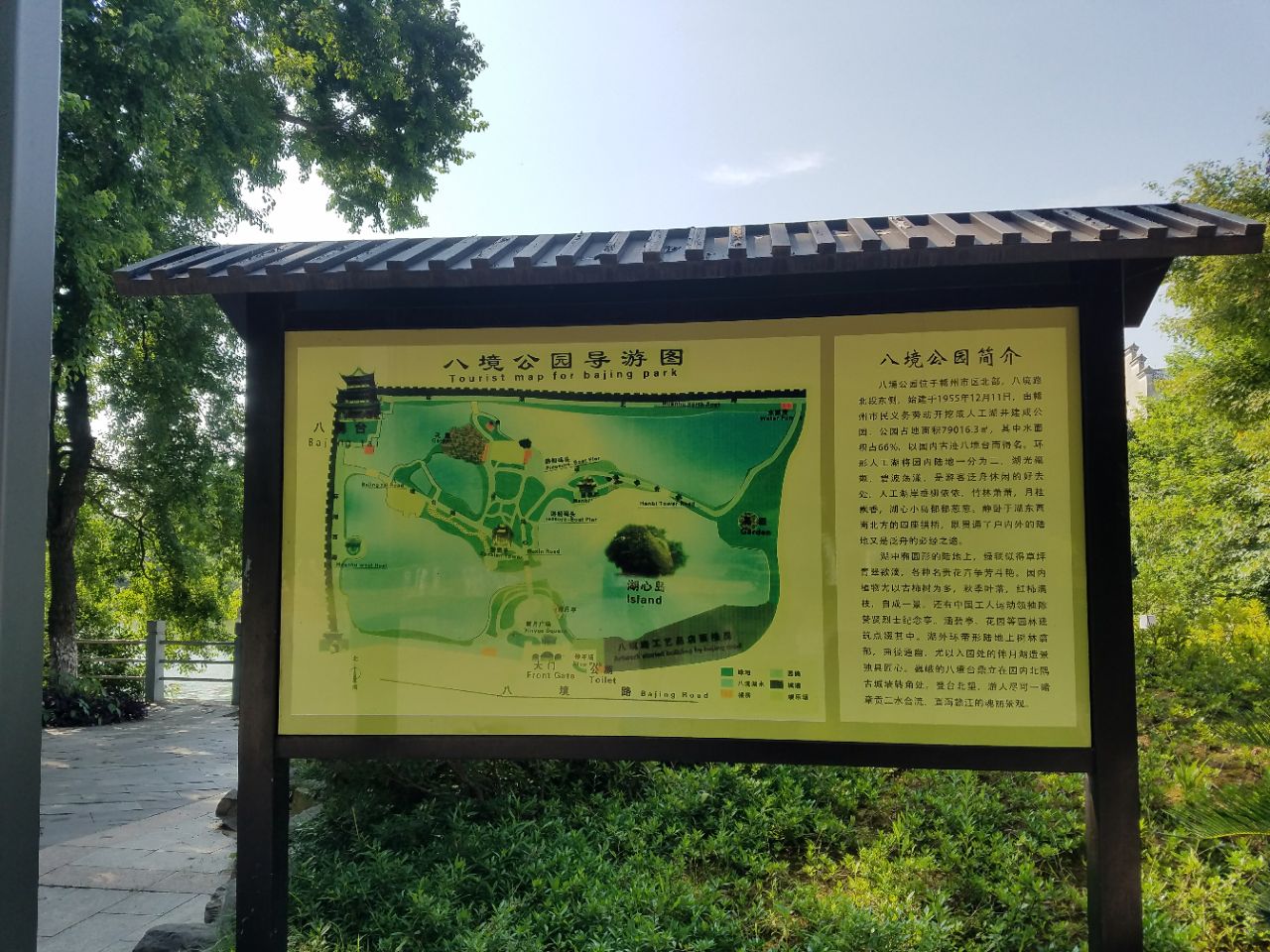 八境公园