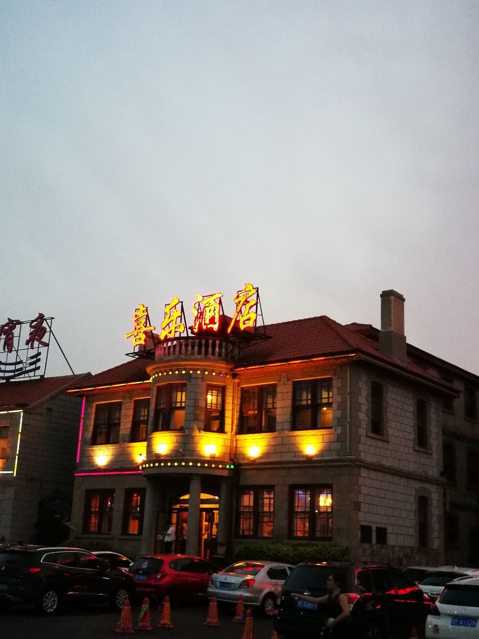 2019喜乐大饭店(烟台山店)美食餐厅,这家喜乐酒店位于烟台山景区.