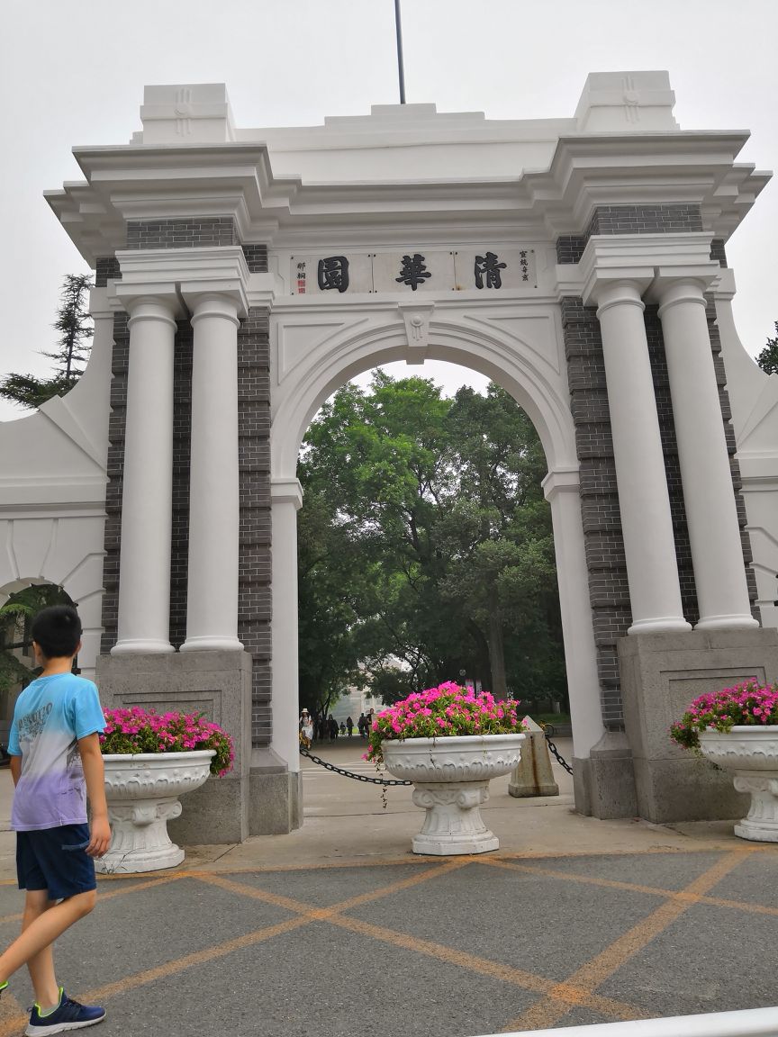 清华大学