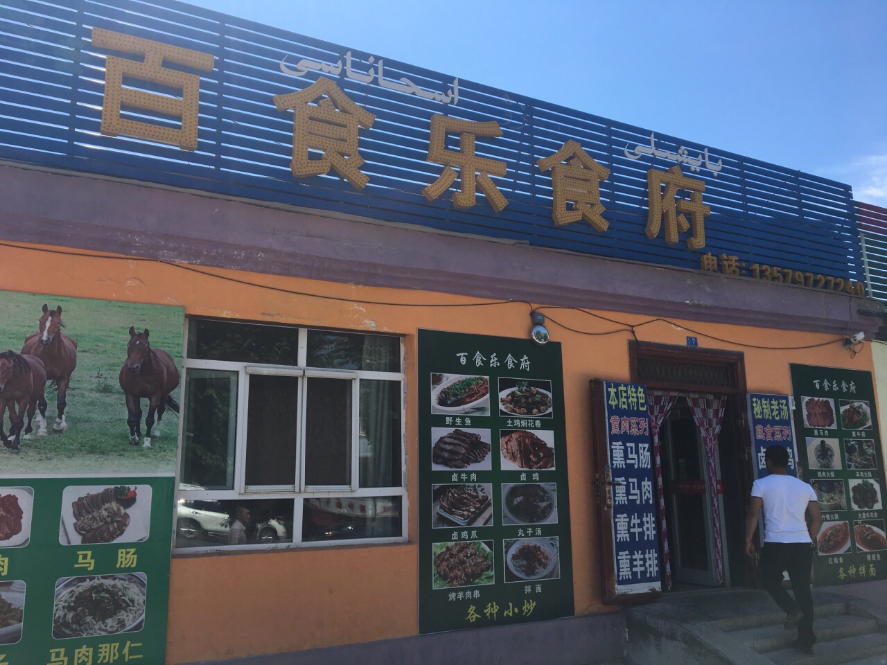 特克斯八卦城