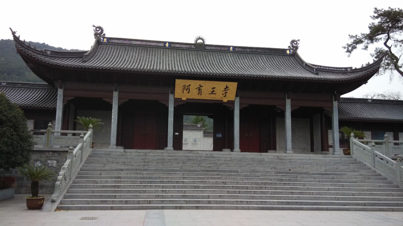 阿育王寺