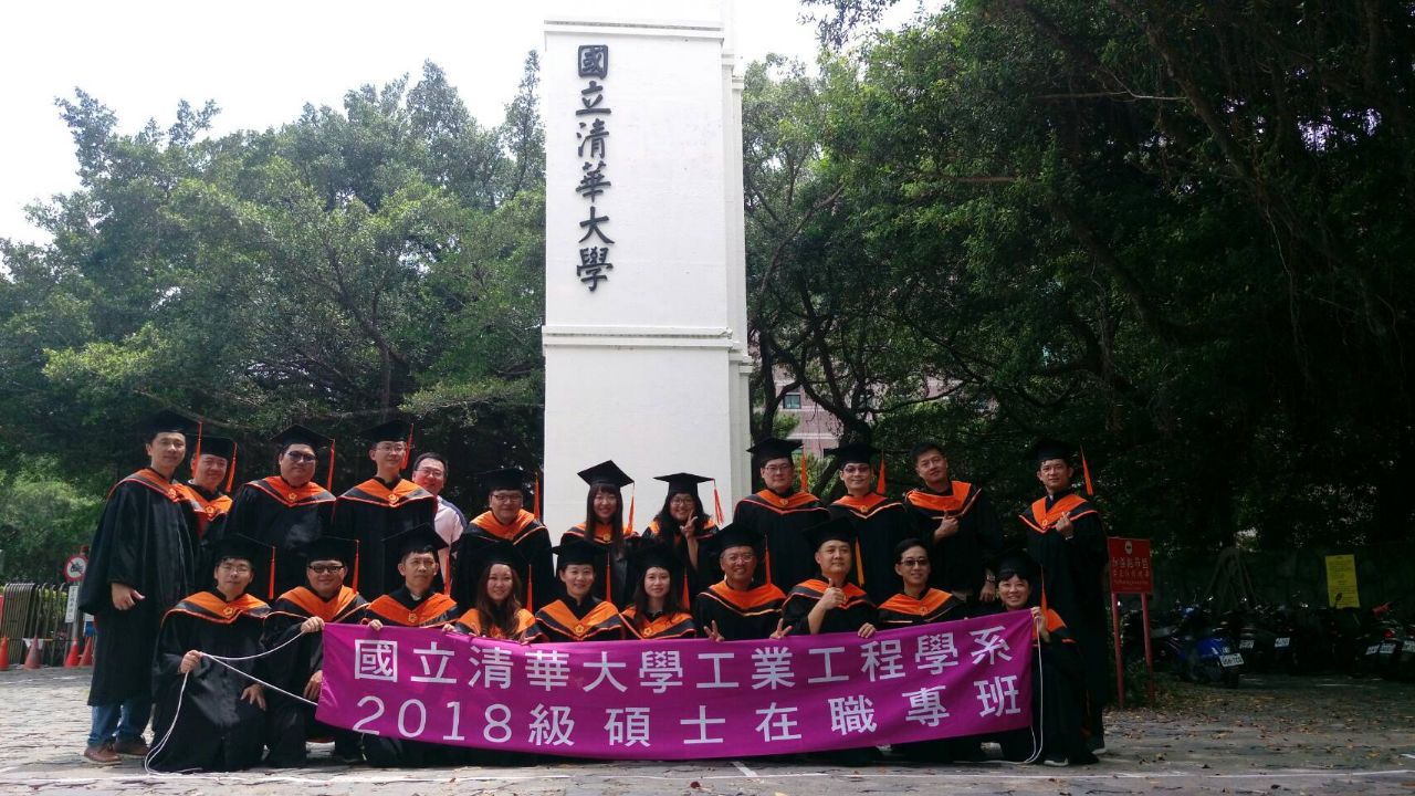 台湾清华大学