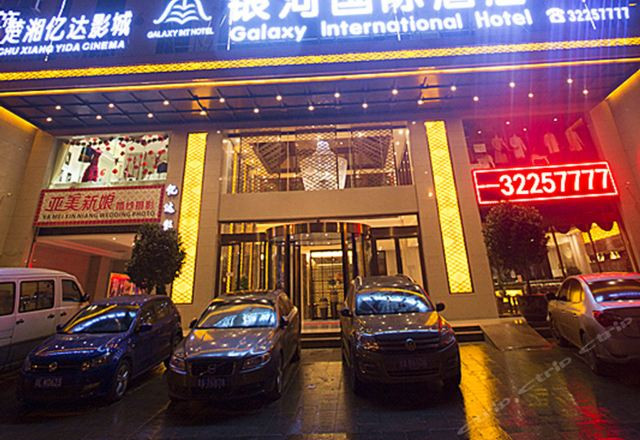 镇宁银河国际酒店