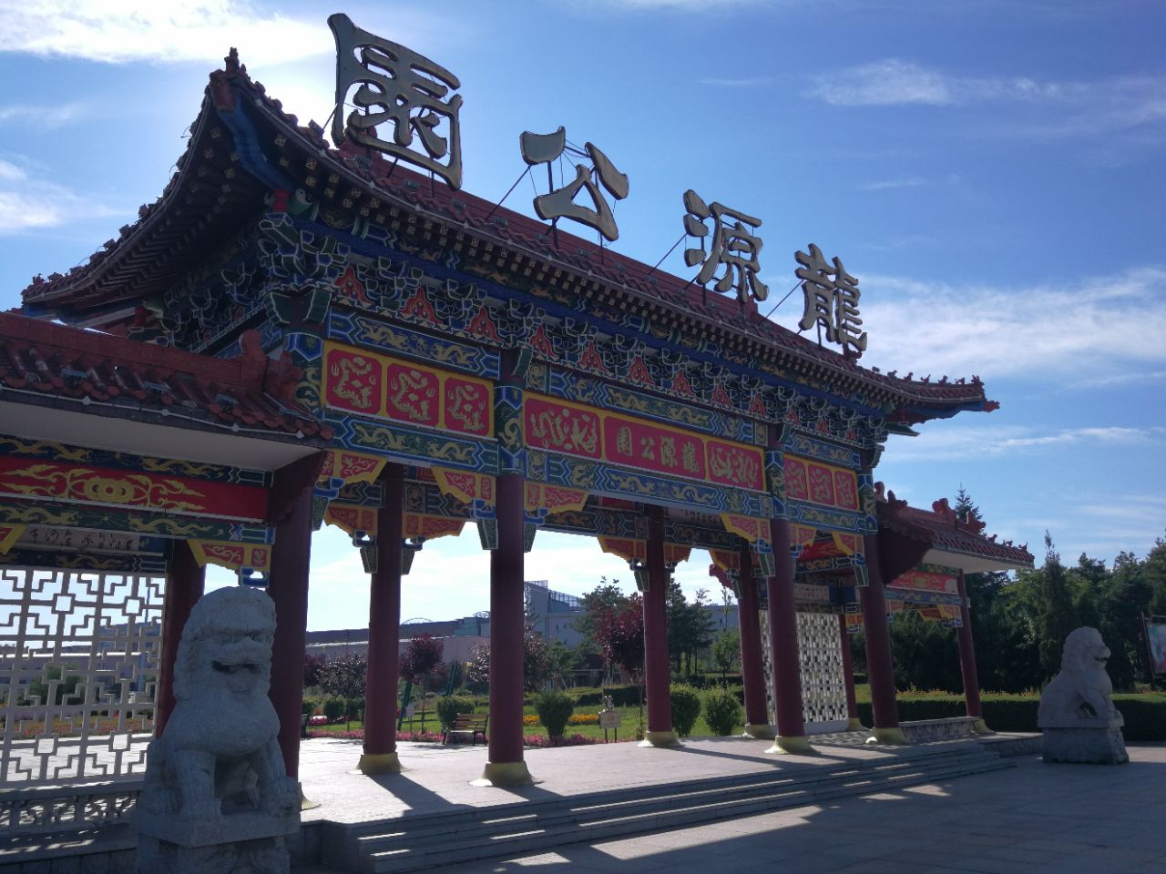 2020龙源公园-旅游攻略-门票-地址-问答-游记点评,珲春旅游旅游景点