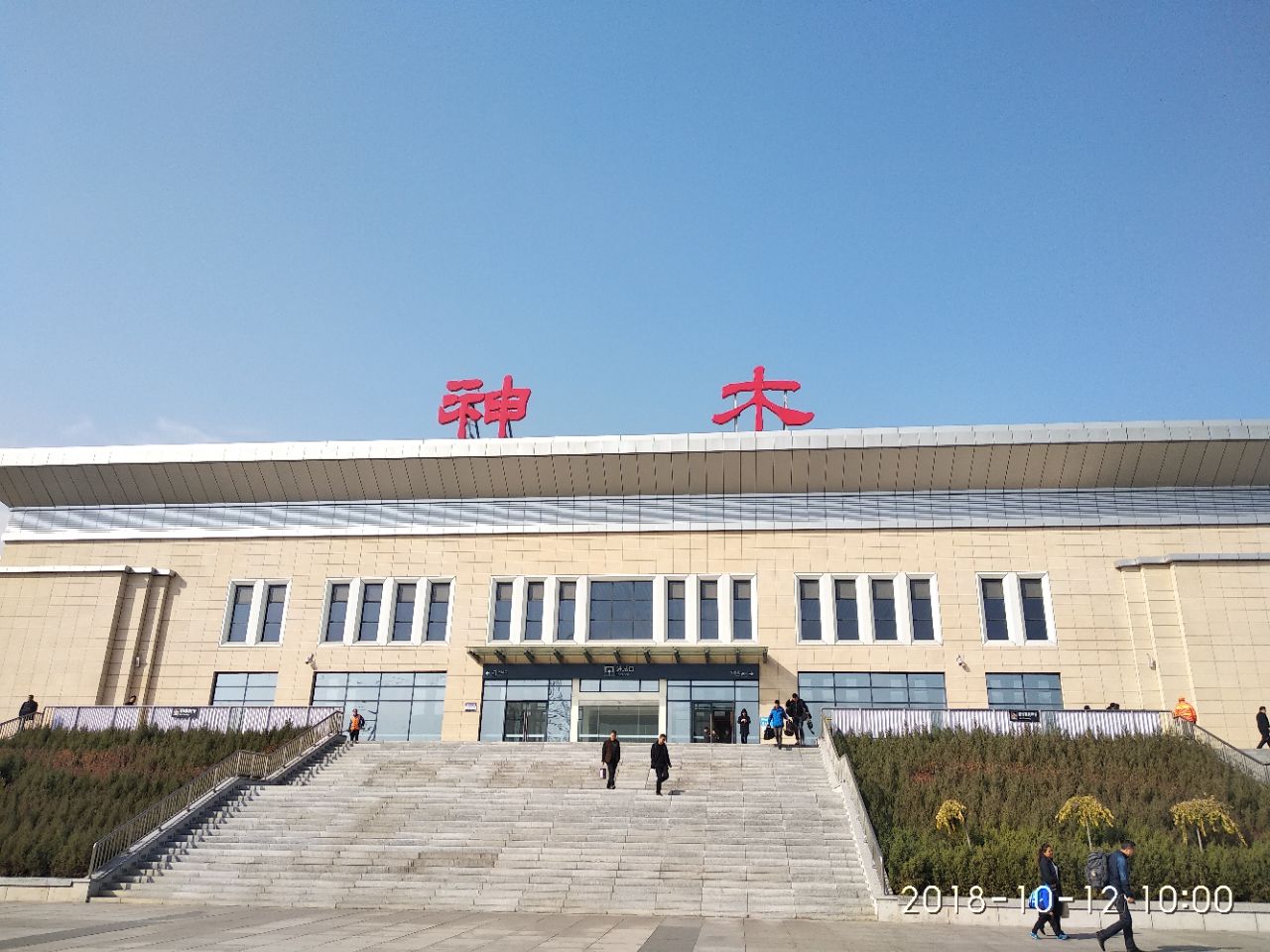 神木火车站,位于陕西省北部的神木市,属于神延铁路(神大铁路,神木北站