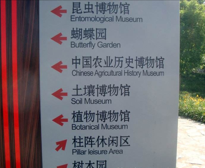 西北农林科技大学昆虫博物馆