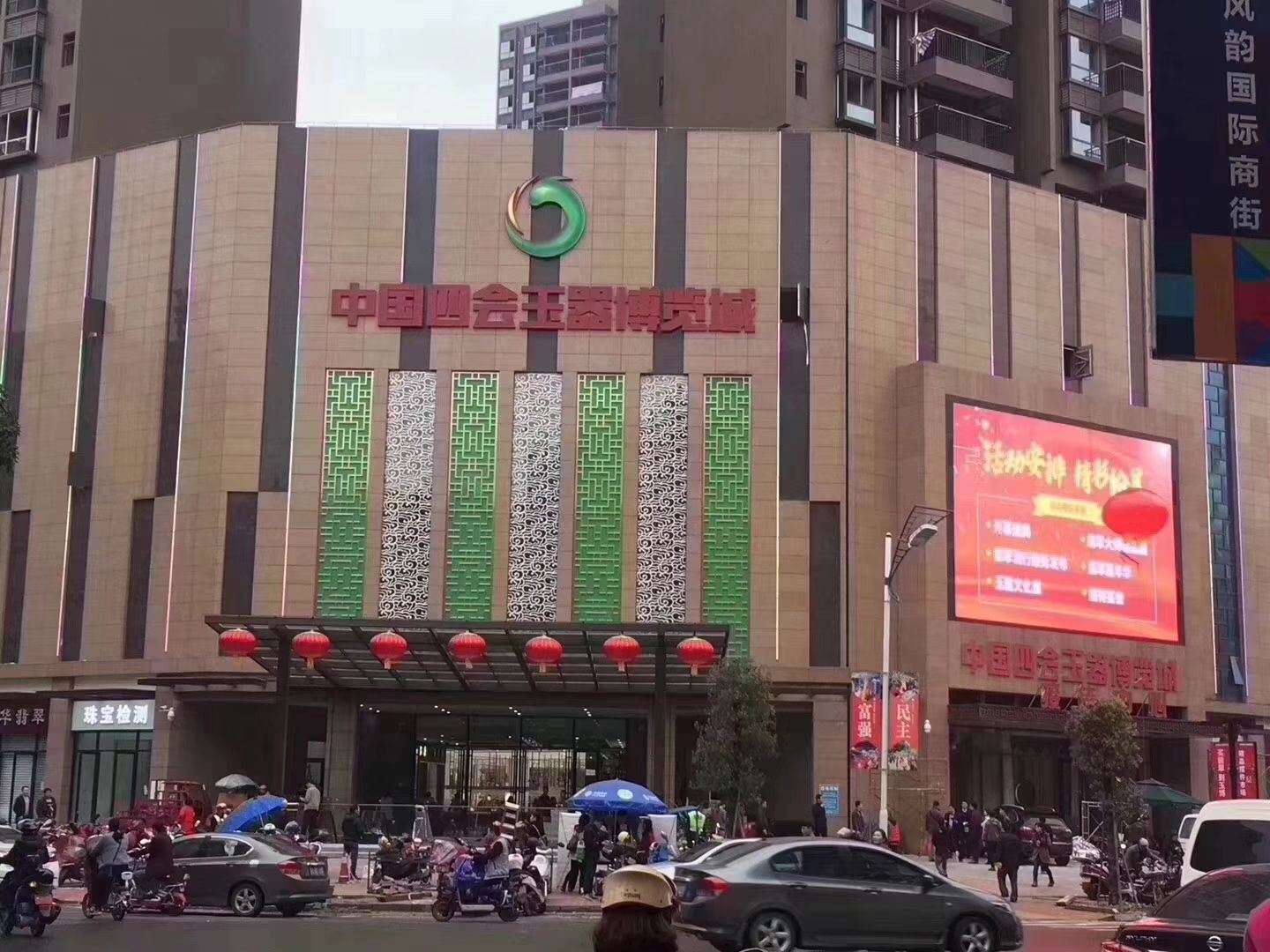 中国四会国际玉器城