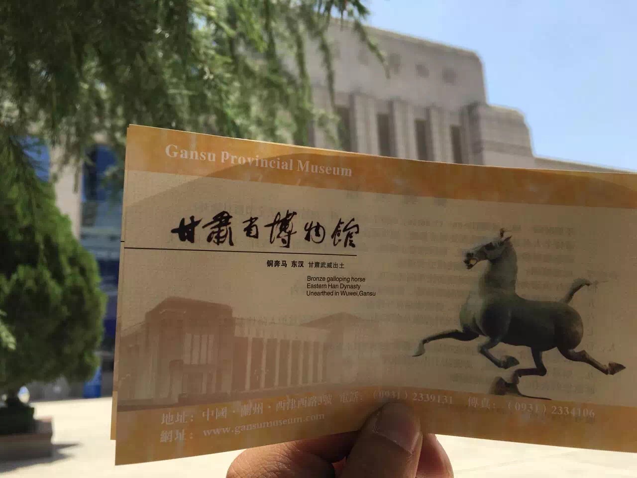 甘肃省博物馆