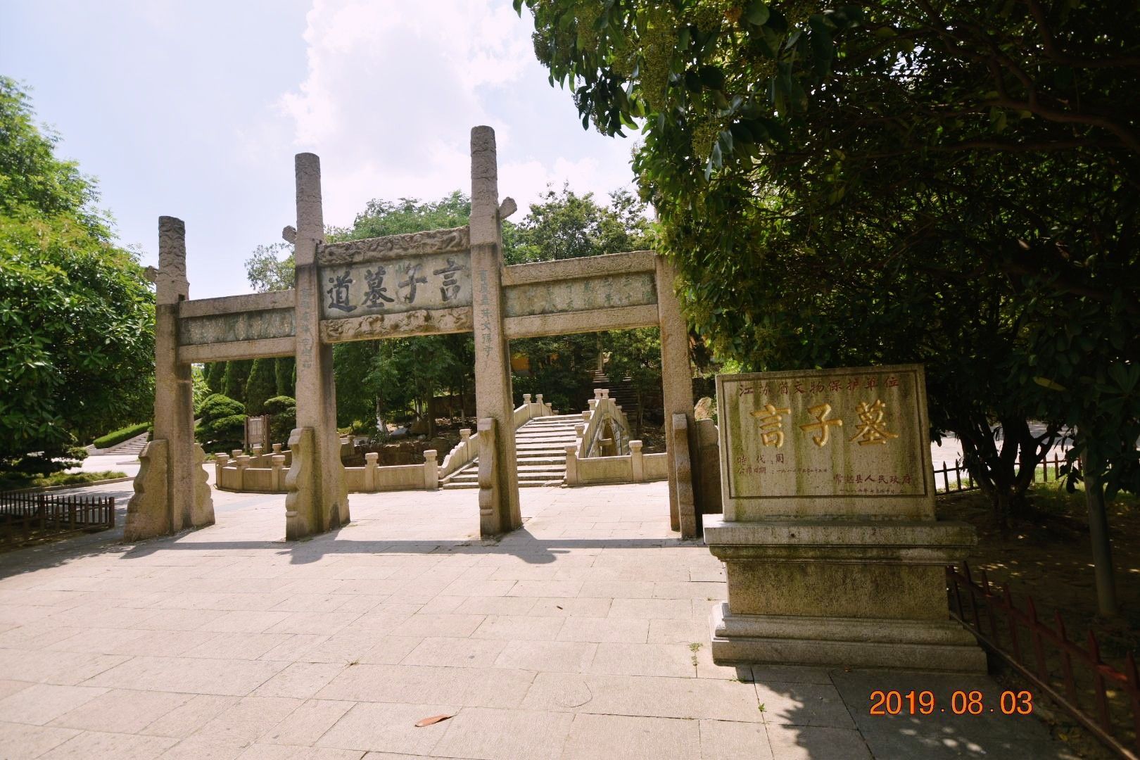 常熟言子墓攻略,常熟言子墓门票/游玩攻略/地址/图片/门票价格【携程