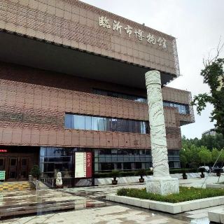 临沂市博物馆