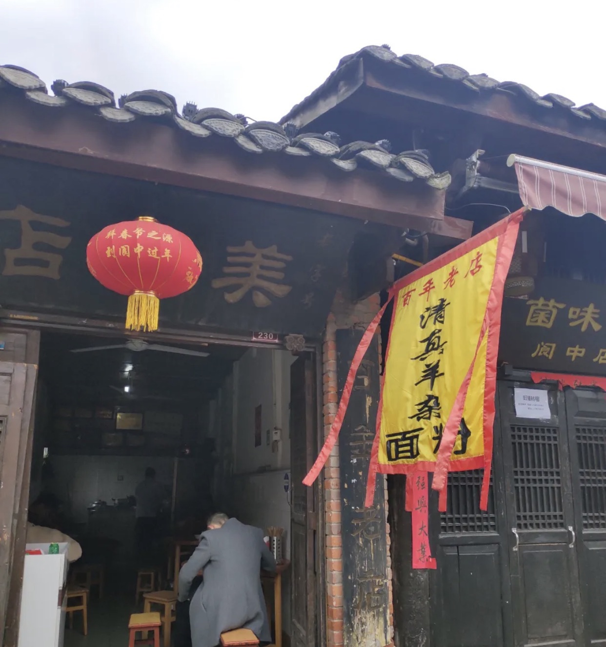 【携程美食林】阆中美味店餐馆,位置就位于阆中古城,.