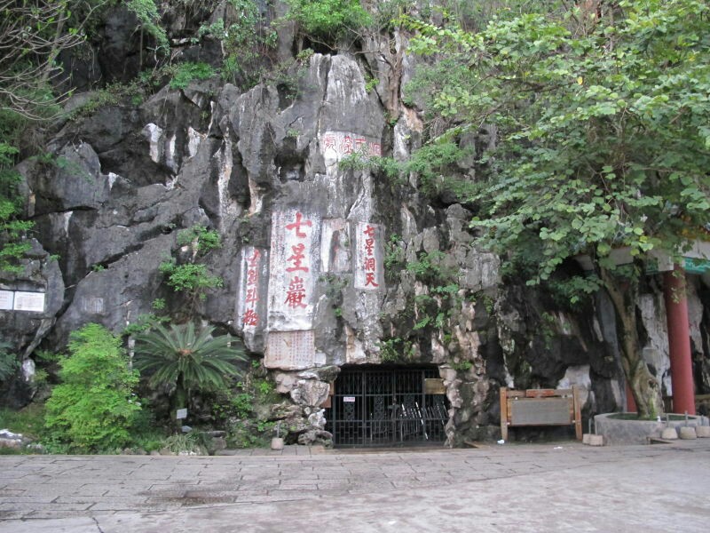 七星岩