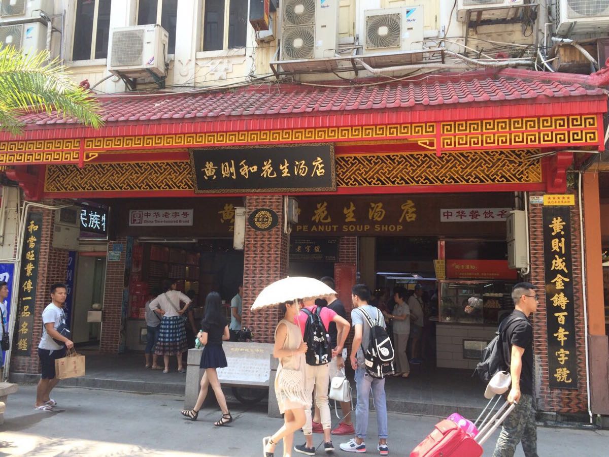 厦门黄则和(中山路店)好吃吗,黄则和(中山路店)味道样