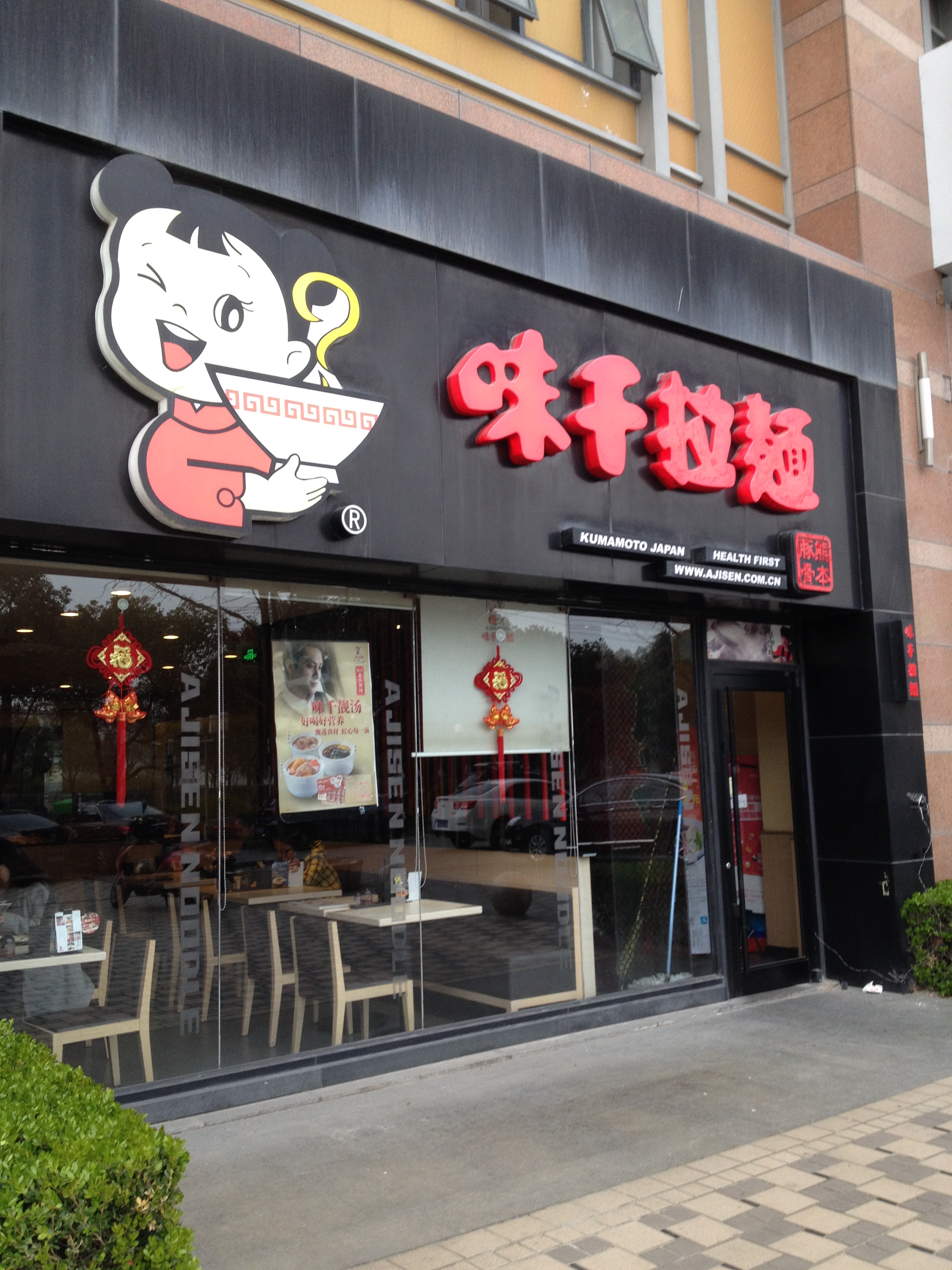 味千拉面(百联西郊购物中心店)