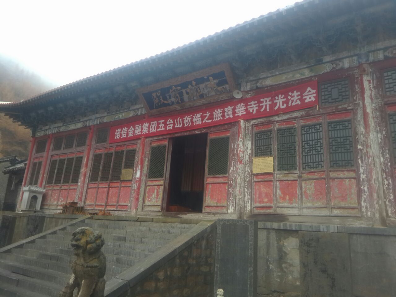 五台山宝华寺好玩吗,五台山宝华寺景点怎么样_点评