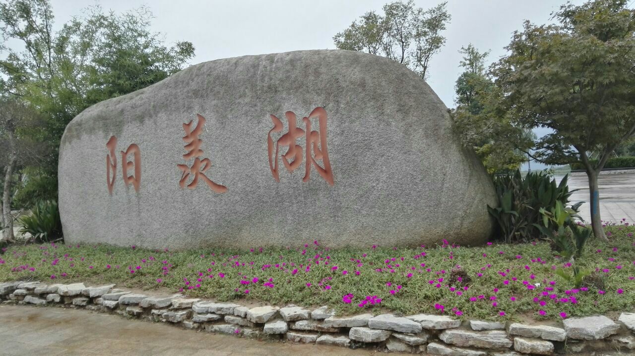 2019阳羡湖深氧公园_旅游攻略_门票_地址_游记点评,宜兴旅游景点推荐