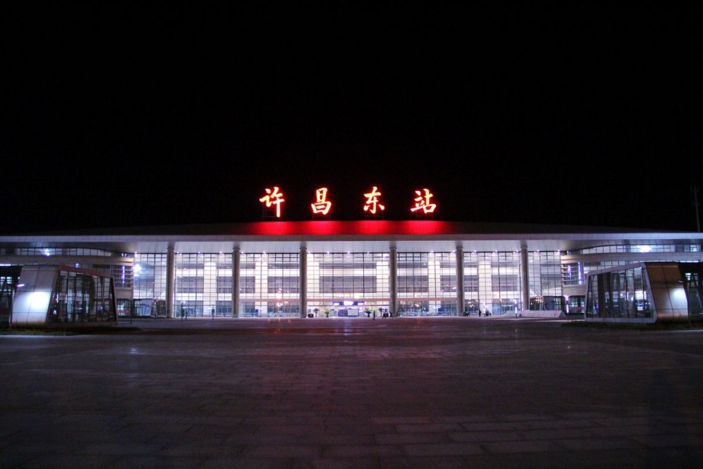 许昌东站