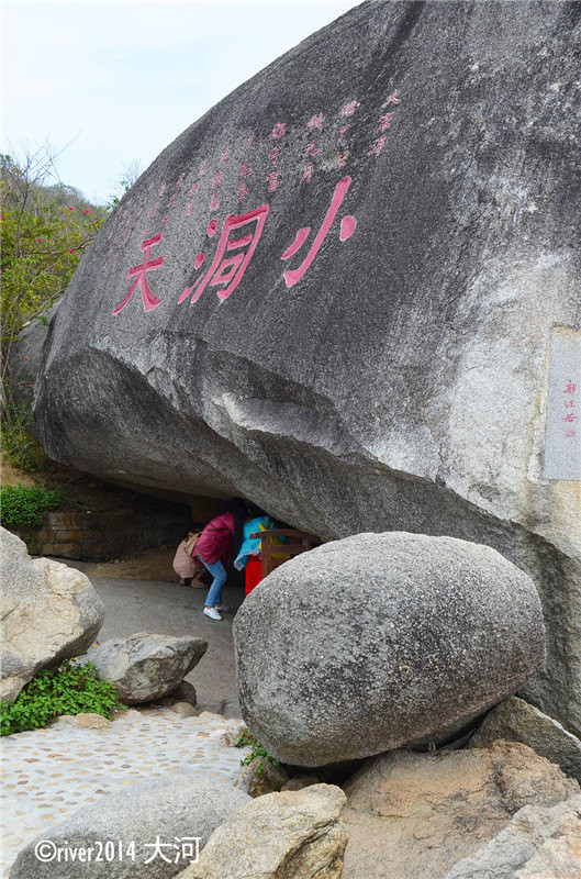 小洞天实际上是被海水侵蚀岩石形成的一个小山洞,需要躬身才能入内.