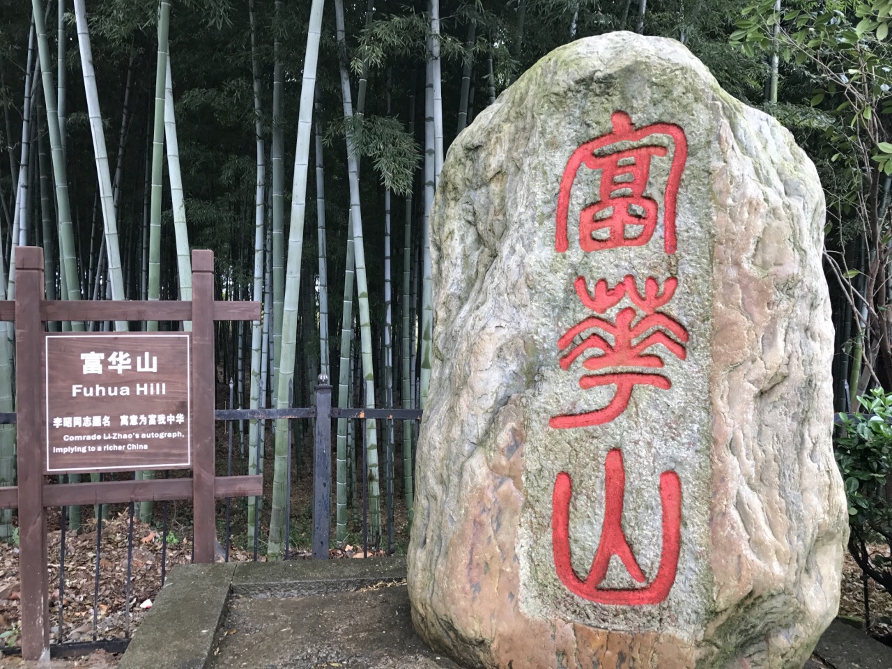 【携程攻略】富华山景区门票,共青城富华山景区攻略