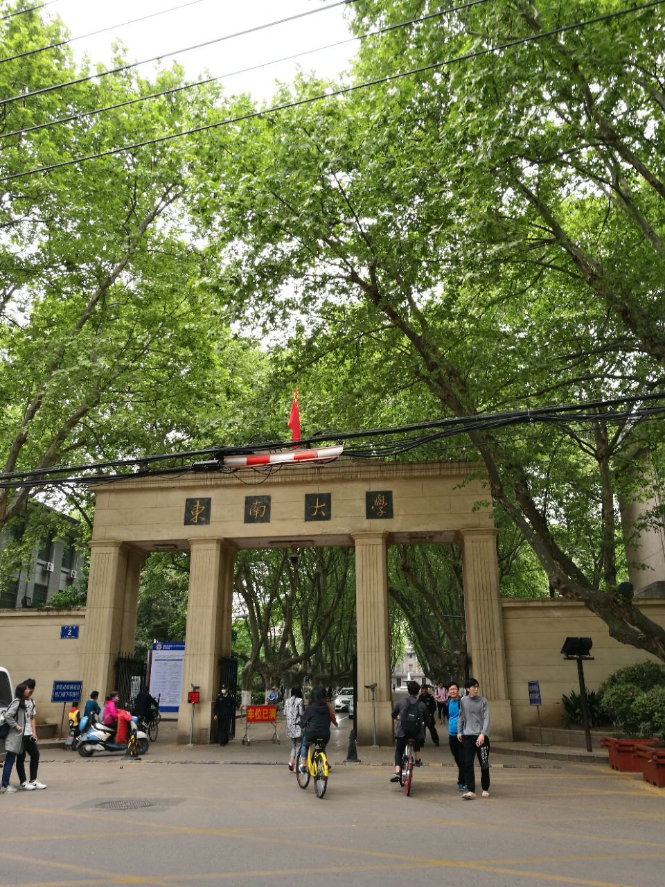 东南大学