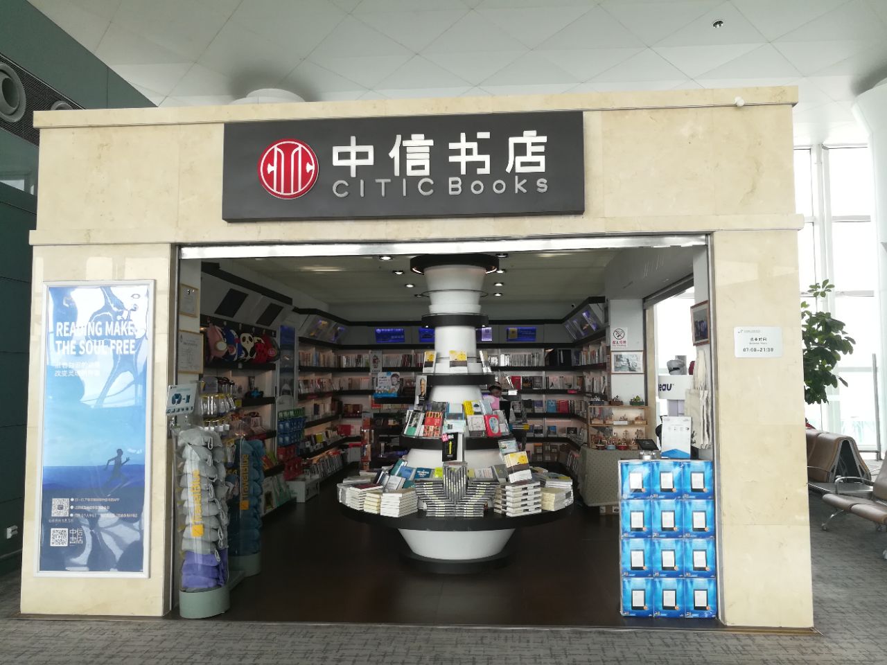 中信书店(杭州萧山国际机场b航站楼出发层)