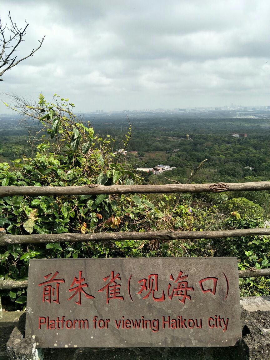 雷琼海口火山群世界地质公园