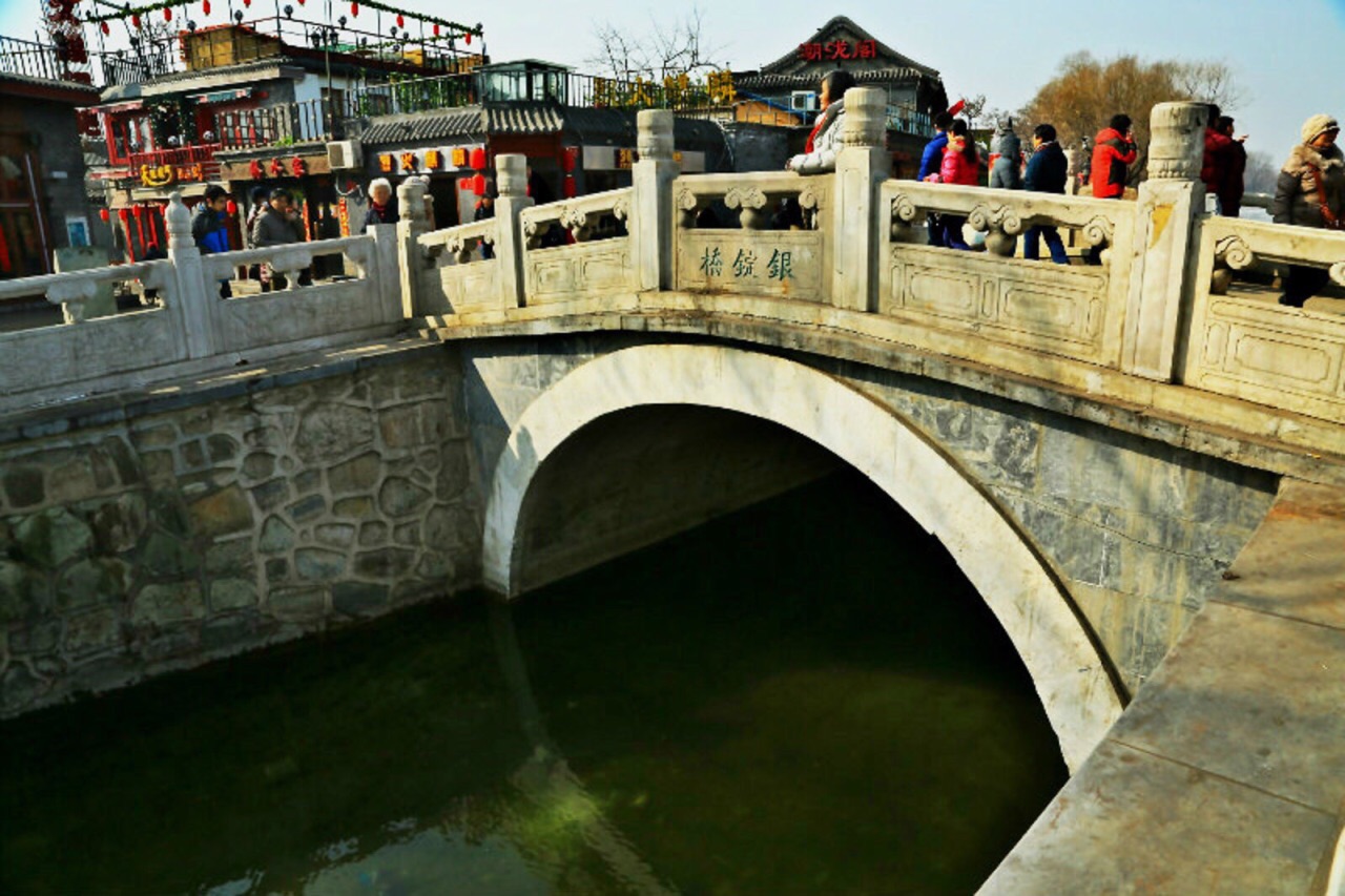 银锭桥就在北京什刹海的前海和后海之间的水道上,属于北京的西城区.