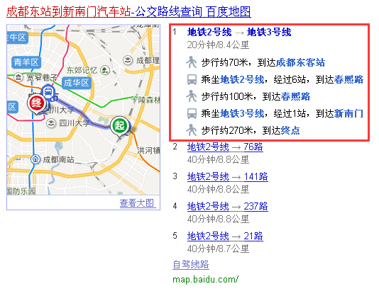 其次可以到新南门汽车站坐车,那里去黄龙溪的班次比较多,从东站坐地铁