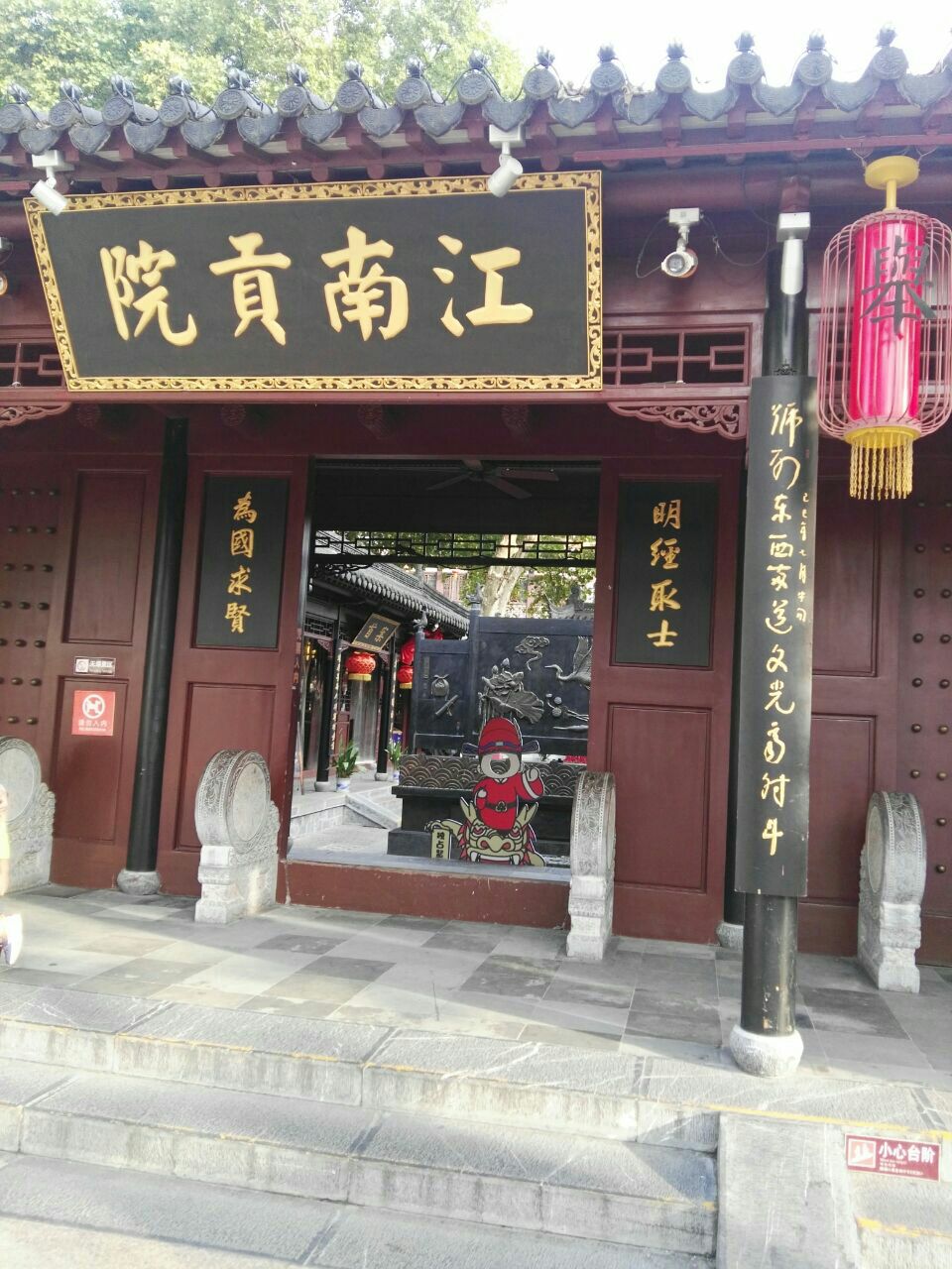 中国科举博物馆(江南贡院)