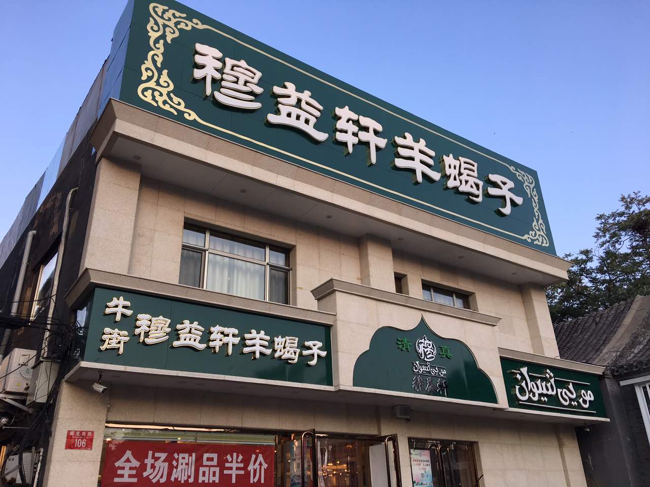 2022穆益轩羊蝎子火锅(平安里店)美食餐厅,家门口新开的店,味道非常好