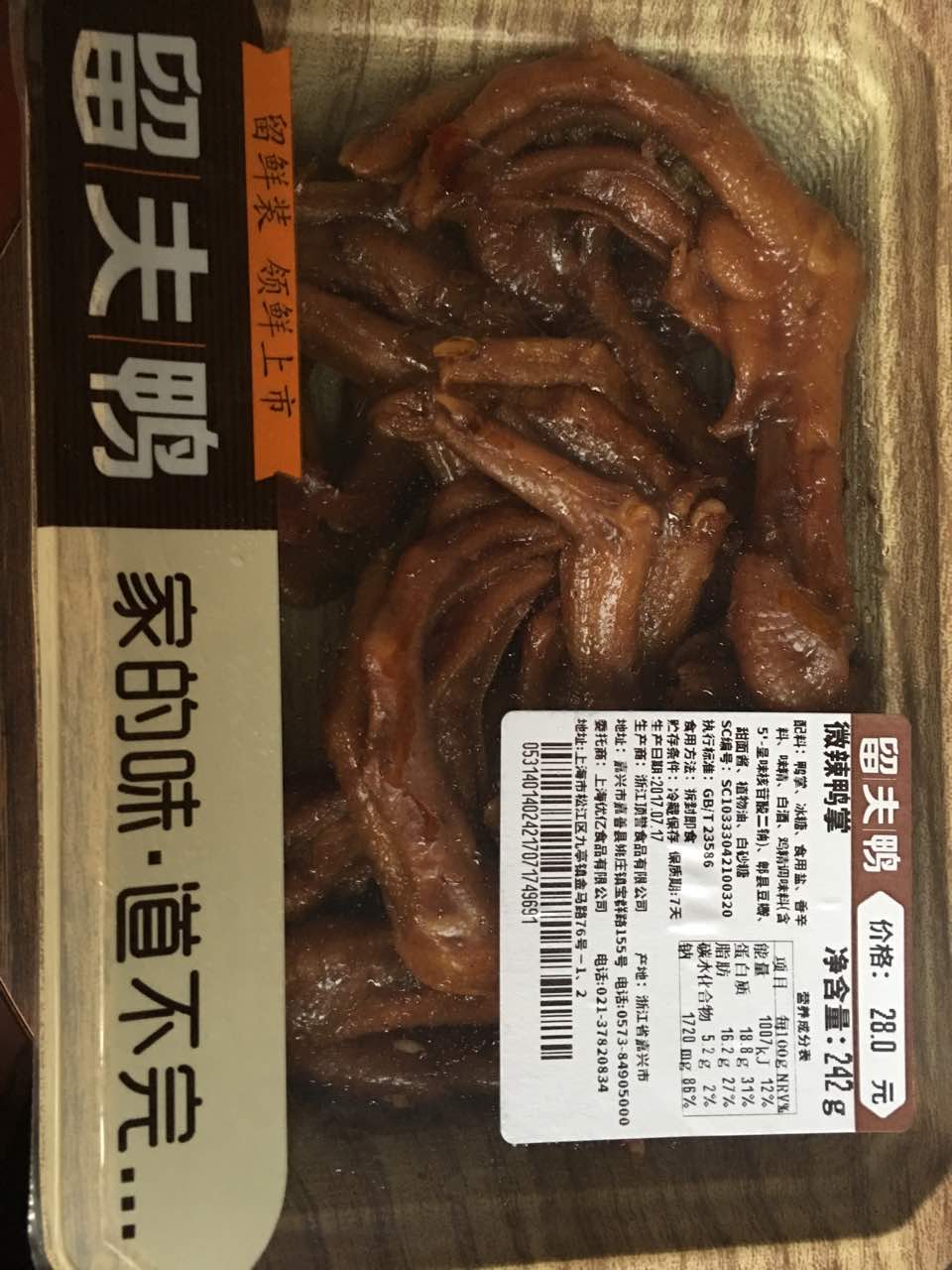 留夫鸭(牡丹江路2店)