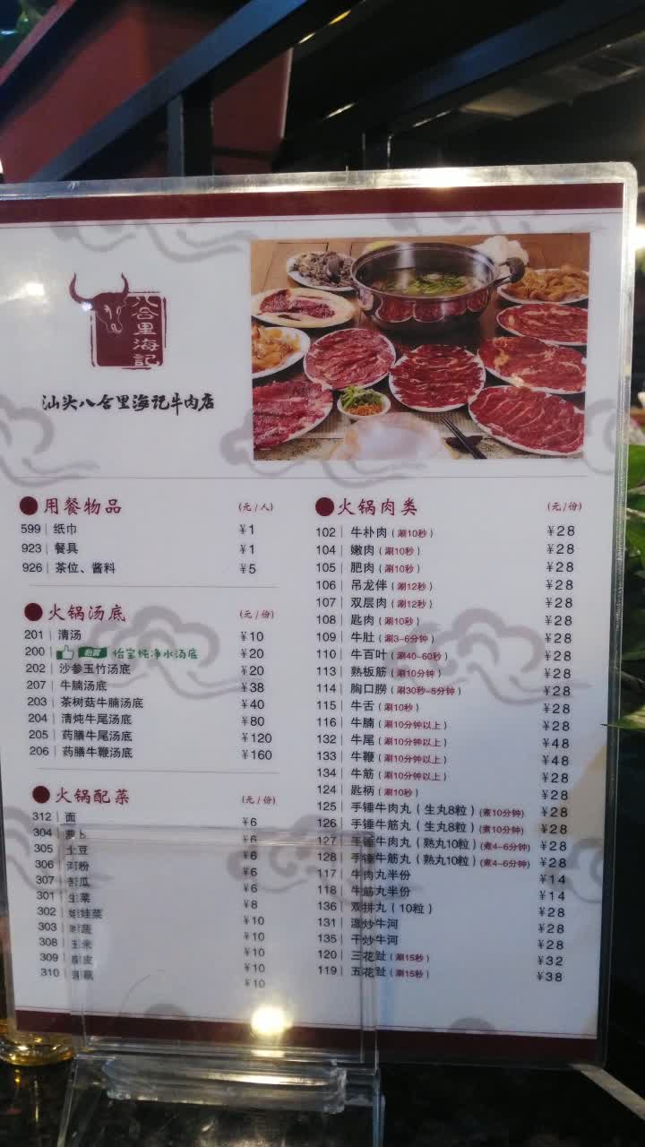 八合里海记牛肉店(宝业店)