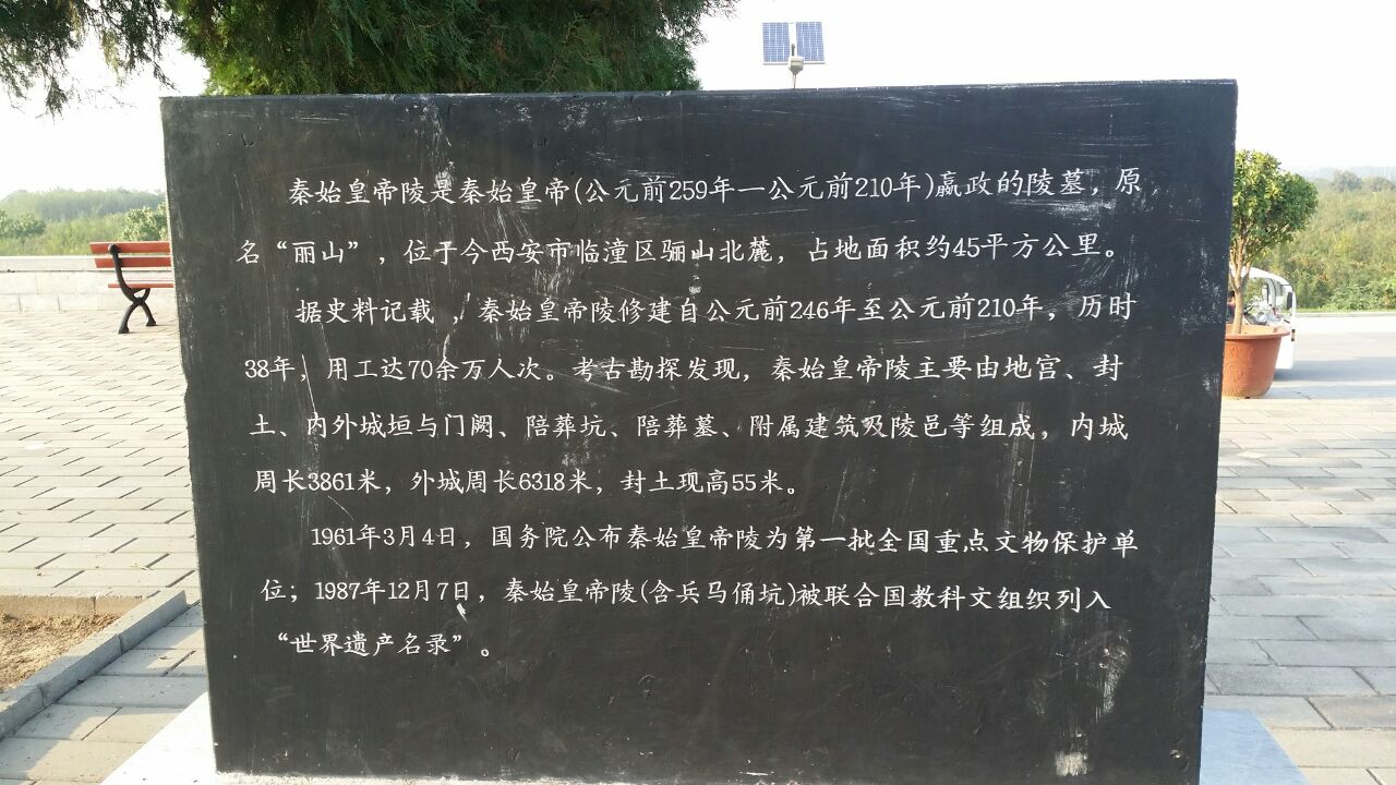 秦始皇陵