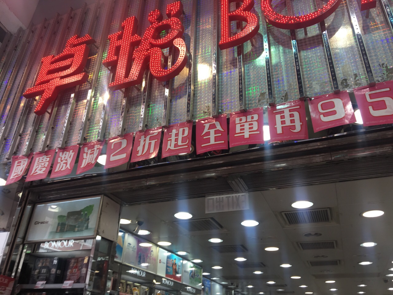 香港卓悦(香港加拿芬广场店)购物攻略,卓悦(香港加拿芬广场店)物中心